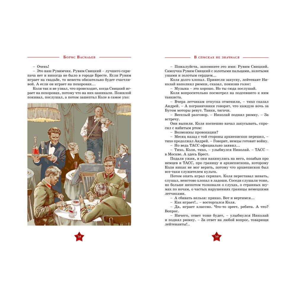 Книга "День Победы. В списках не значился", Борис Васильев - 5