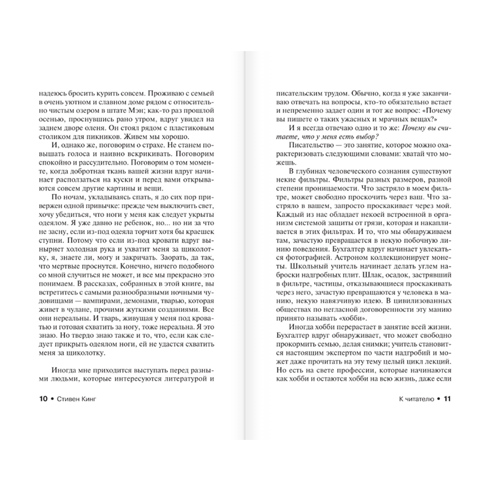 Книга "Ночная смена", Стивен Кинг - 7