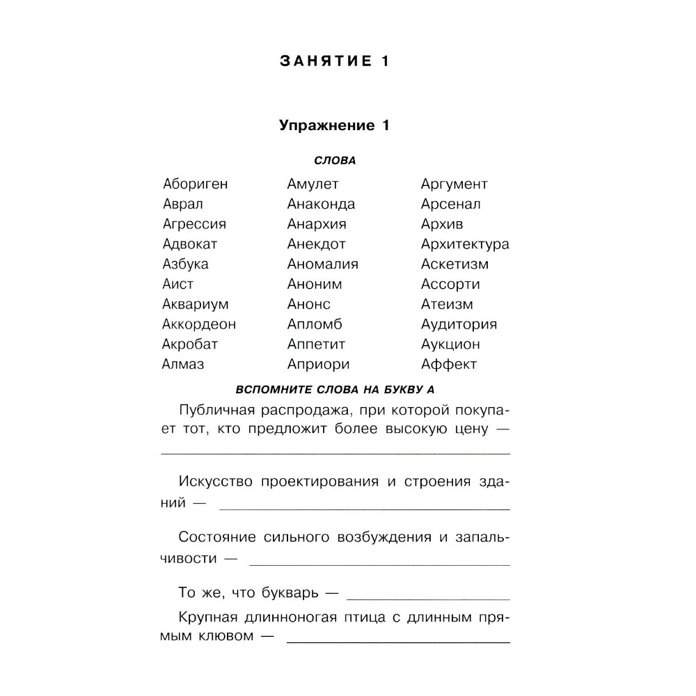 Книга "Говорите, говорите: тренажер, который улучшит вашу речь", Наталья Катэрлин, Елена Бабкова - 8