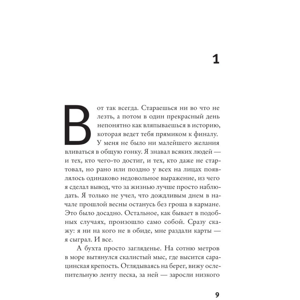 Книга "Последнее лето в городе", Джанфранко Каллигарич - 4