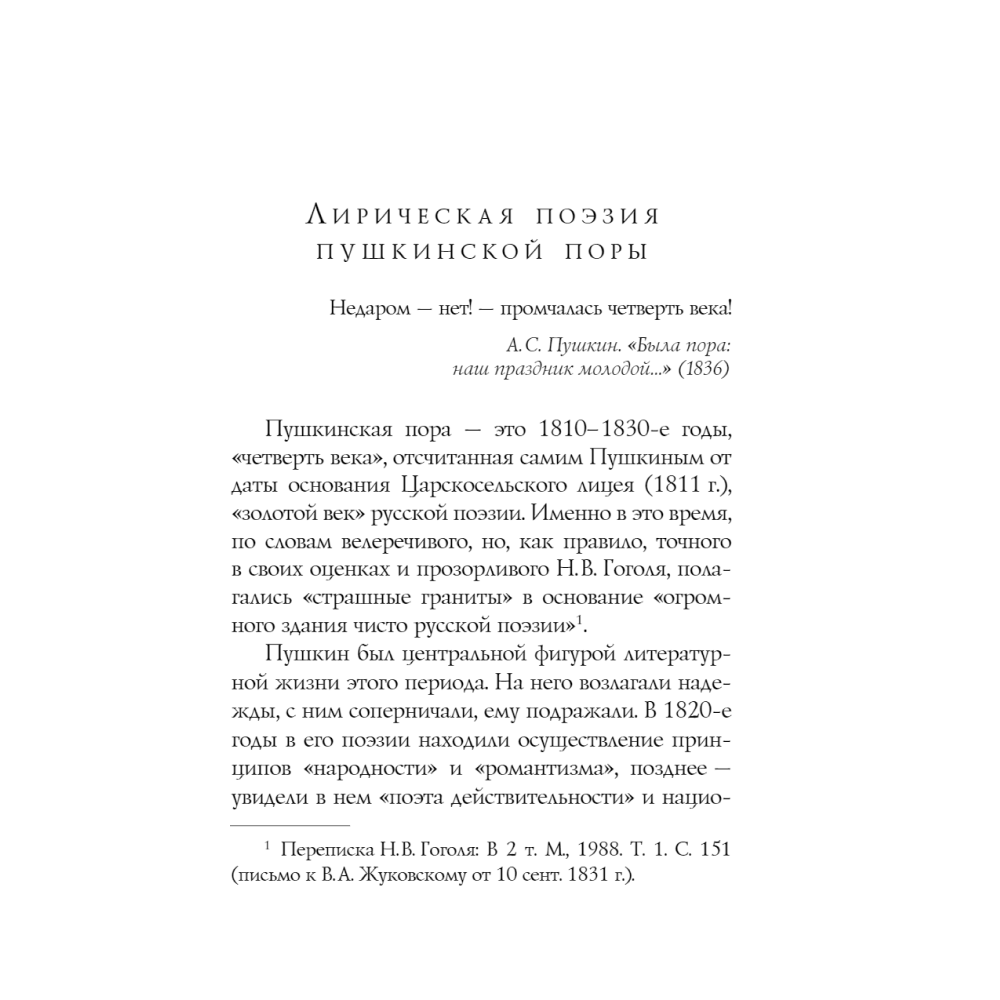 Книга "Золотой век. Стихотворения", Пушкин А.С., Баратынский Е.А., Грибоедов А.С. и др. - 2