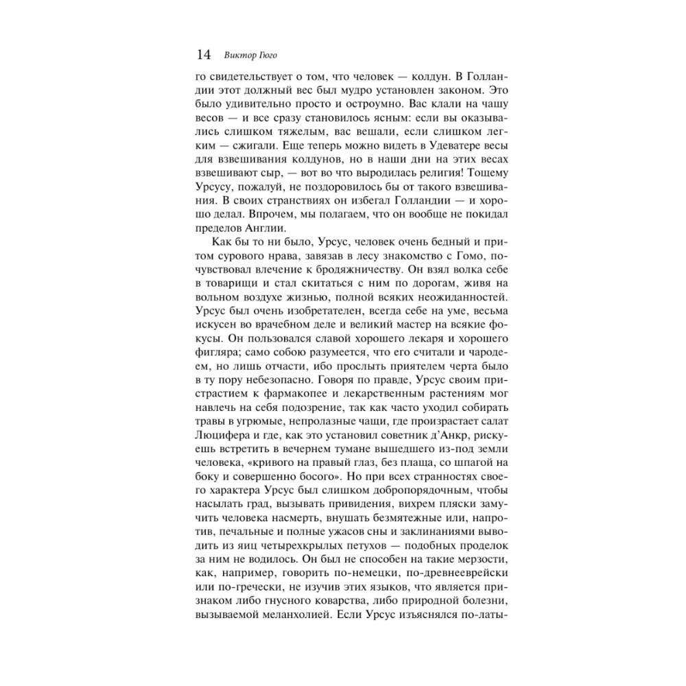 Книга "Магистраль. Колл. Человек, который смеется", Виктор Гюго - 15