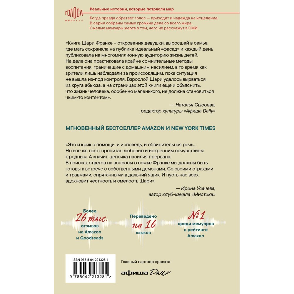 Книга "Дом моей матери. Шокирующая история идеальной семьи", Шари Франке - 2