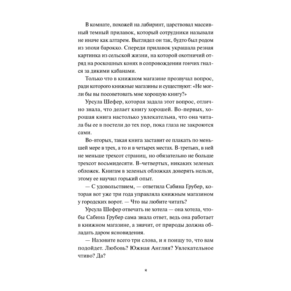 Книга "Вечные истории. Служба доставки книг", Карстен Себастиан Хенн - 5
