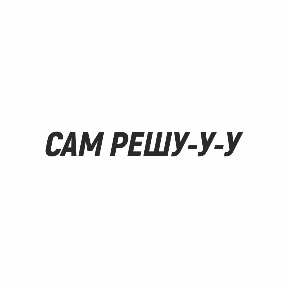 Набор для виски "Сам решу-у-у", прозрачный, серый - 2