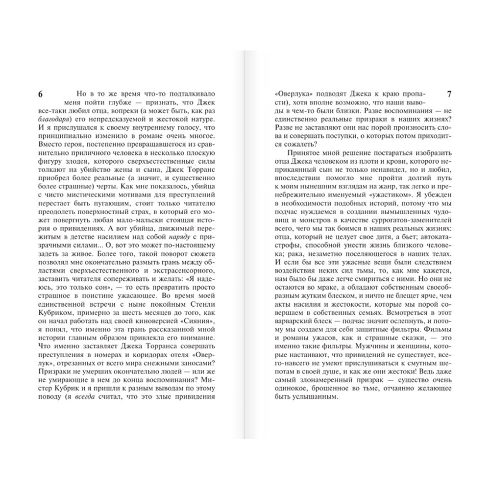 Книга "Сияние", Стивен Кинг - 5