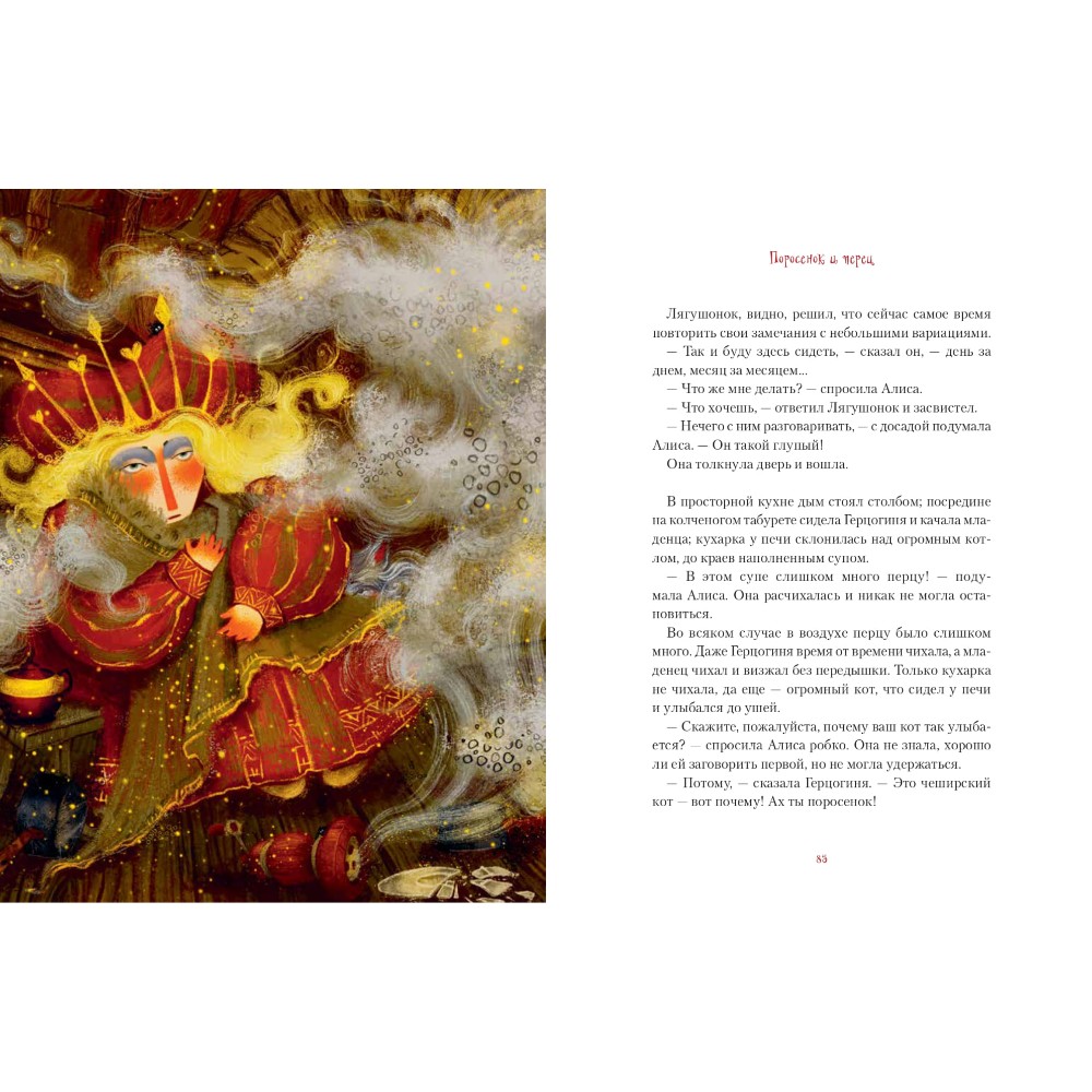 Книга "Алиса в Стране Чудес", Льюис Кэролл, илл. Марина Буданова - 8