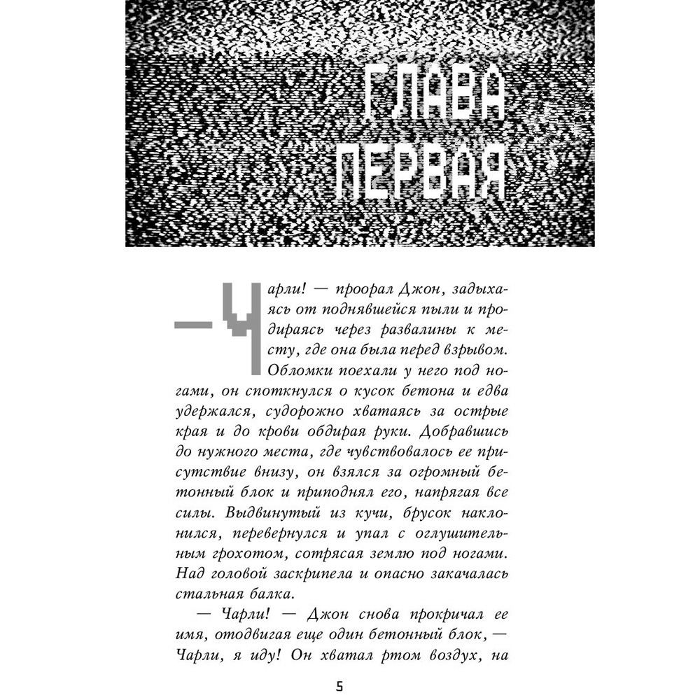 Книга "Пять ночей у Фредди. Четвертый шкаф", Коутон С., Брид-Райсли К. - 3