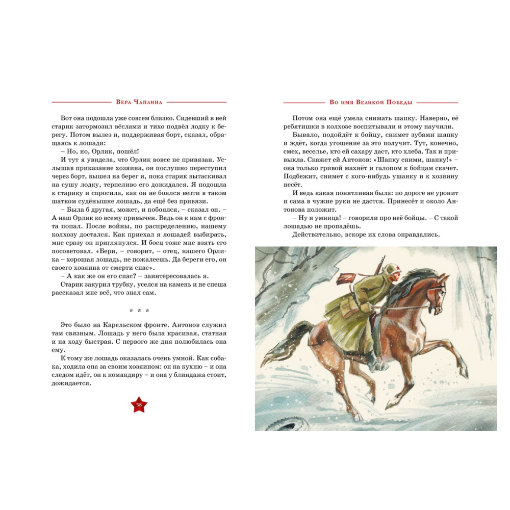 Книга "День Победы. Во имя великой Победы" - 11