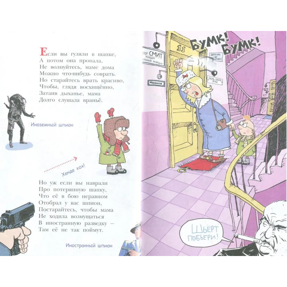 Книга "Детское чтение. Вредные советы", Григорий Остер - 4