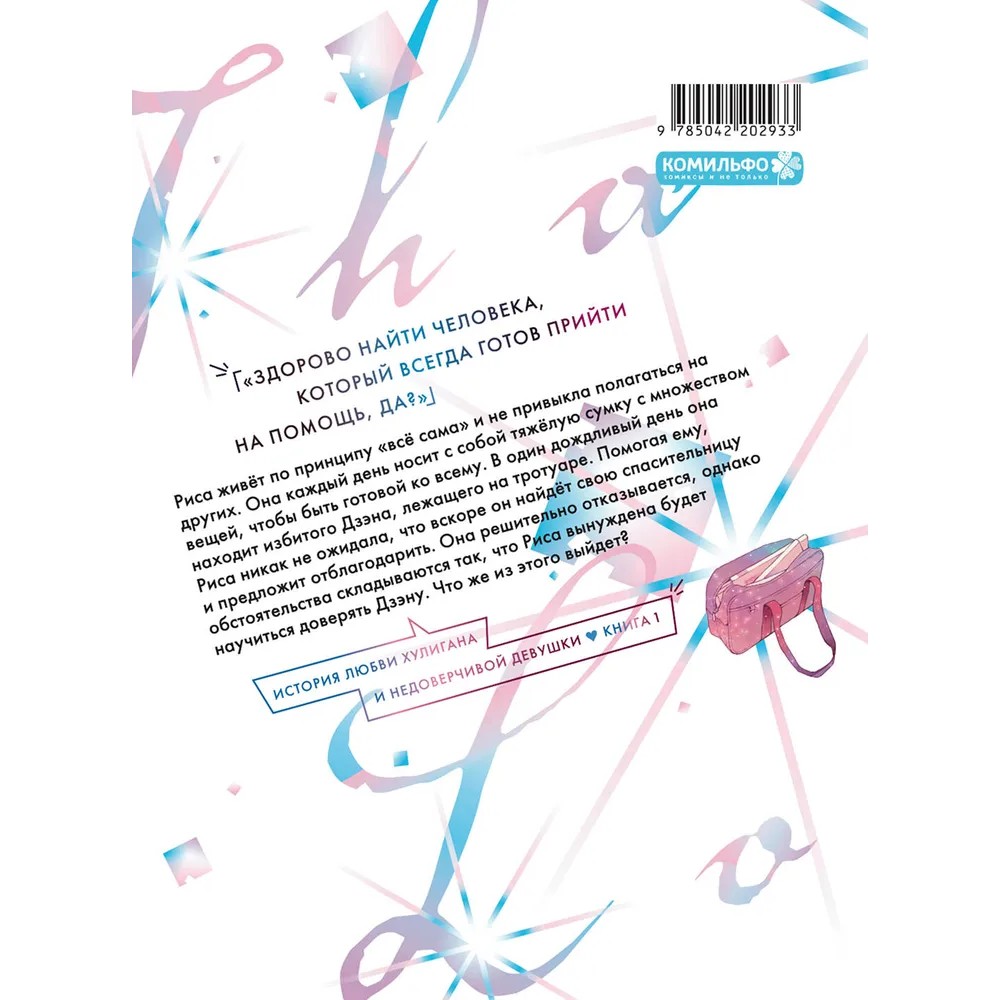 Книга "Проще говоря, это любовь. Том 1", Fujimomo - 2