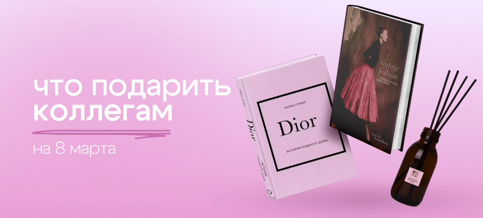 Что подарить коллеге на 8 марта 960х436.png