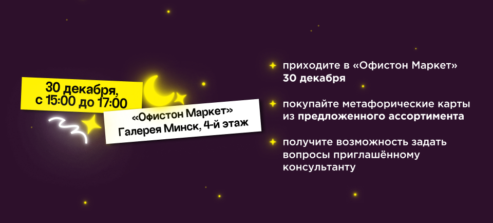 мероприятие в Офистон Маркет мероприятие в Офистон Маркет