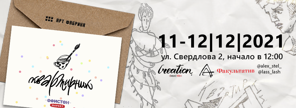 Баннер квартирник 960х350.png Баннер квартирник 960х350.png