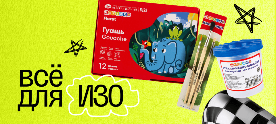 Что купить на ИЗО в школу 960х434-3 (1).png