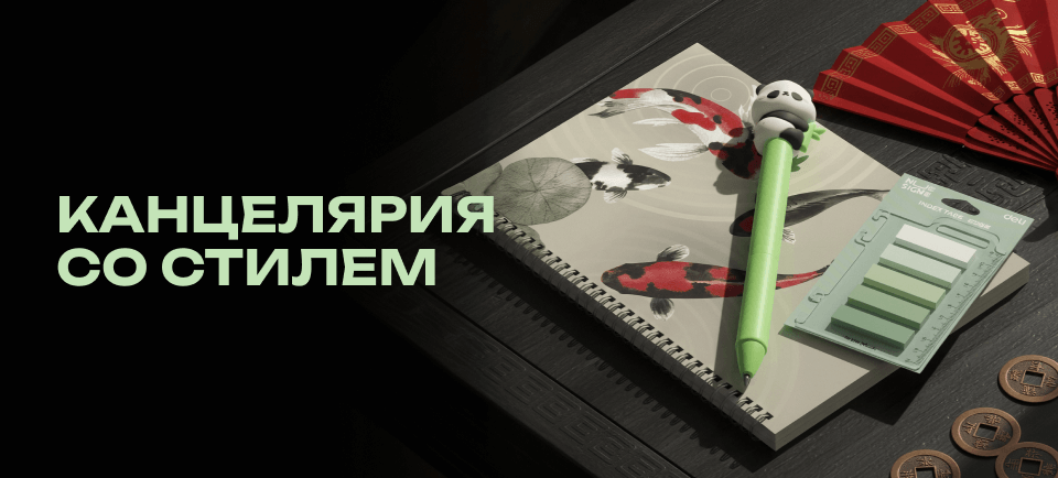 канцелярия со стилем