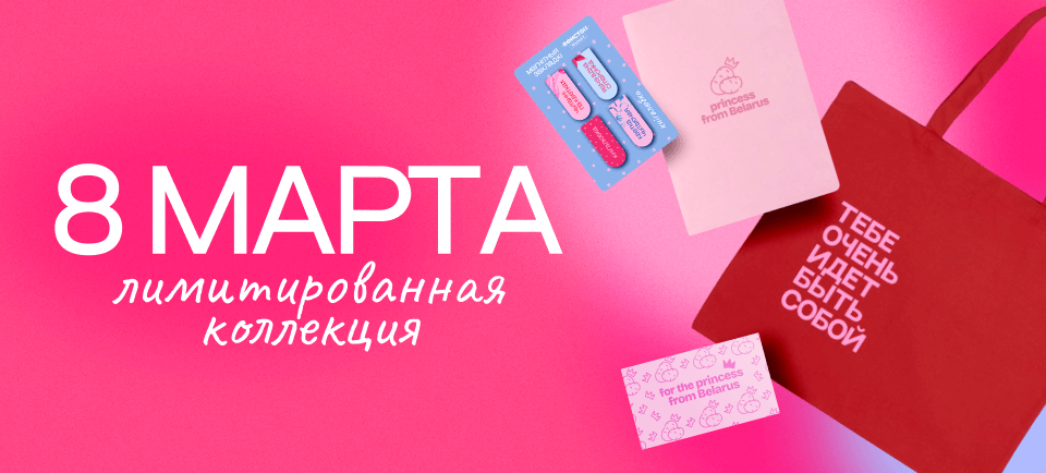 Идеи подарков к 8 марта 960х434 (26).png