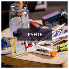 Грунты.png Грунты.png