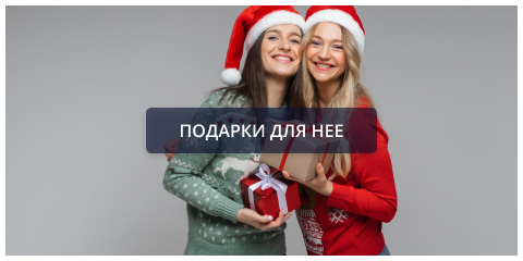Подрки для нее.png Подрки для нее.png