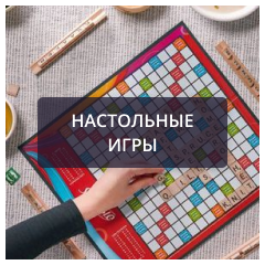Настолки (1).png Настолки (1).png