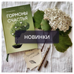Новинки.png Новинки.png