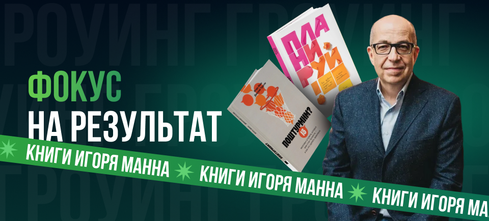 Игорь манн Игорь манн