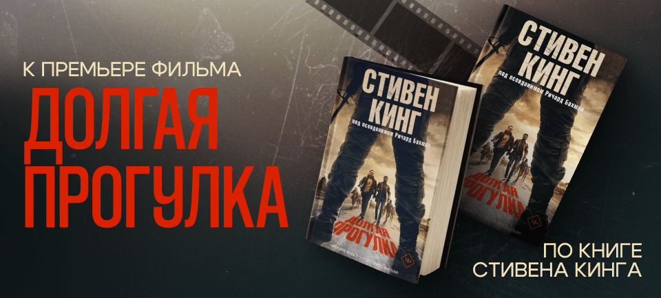 Книги Стивена Кинга 960_434 (23).png